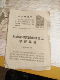 学习文选 1975年第16号