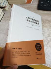 华尔街日报是如何讲故事的（珍藏版）