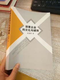 创意企业的文化与绩效