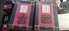 中华民族故事大系 全16册（品性弱 受潮有霉斑看图）
