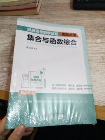 经典高考数学试题思路点拨——集合与函数综合