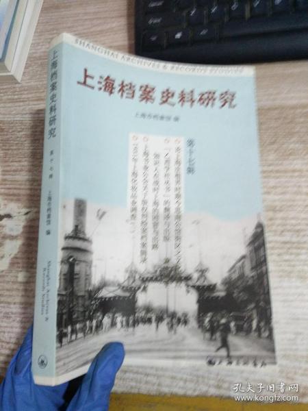 上海档案史料研究