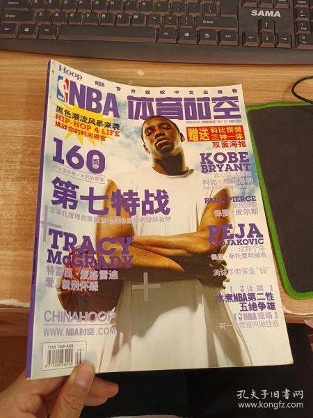 NBA体育时空 2006年9月