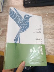 收获长篇小说2022春卷（路内、韦敏、蒋蓝新作）