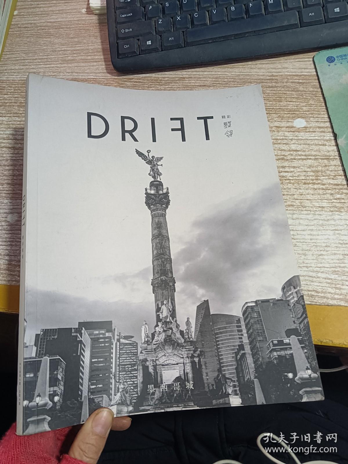 DRIFT 精彩致邻 墨西哥城  中文版2017年第2期总第6期