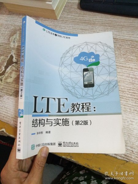LTE教程：结构与实施 【有划线】