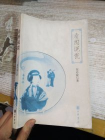 看图说瓷