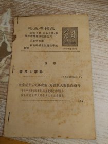 学习文选 1975年第32号