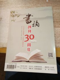 书摘 2022年 第9期 总第361期