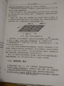 LTE教程：结构与实施 【有划线】