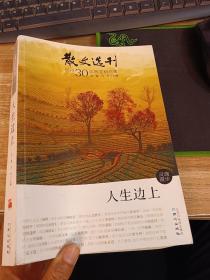 散文选刊