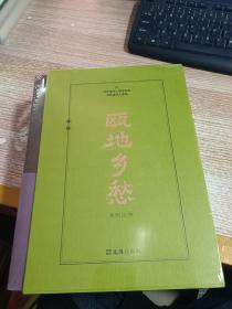瓯地乡愁系列丛书 【瓯物、瓯影、瓯肴、瓯景】(四本一套未开封）