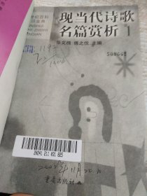 现当代诗歌名篇赏析.1.[中国]