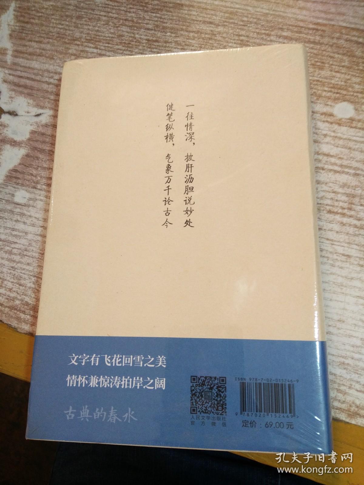 古典的春水：潘向黎古诗词十二讲（独家签名，限量发售）