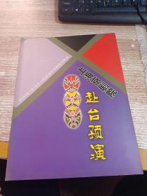 节目单  上海京剧院赴台预演