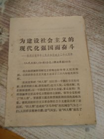 学习文选 1977年第48号