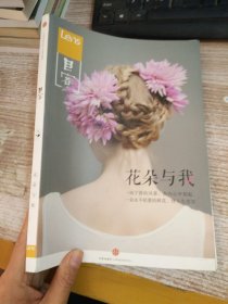 Lens·目客001:花朵与我 【有赠刊】