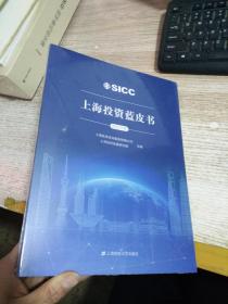 上海投资蓝皮书（2022年度）