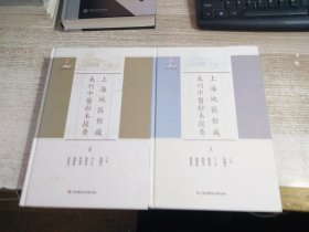上海地区馆藏未刊中医钞本提要（3+4）2本合售