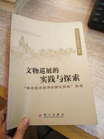 文物巡展的实践与探索：“秦始皇兵马俑全国巡回展”实录