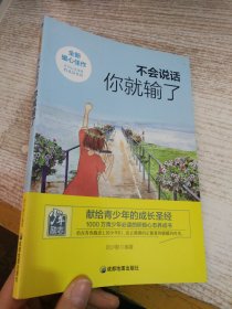 全新暖心佳作  不会说话你就输了