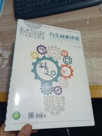 经营者 汽车商业评论 （链变 下）2022年3月第185期  总第645期   未开封