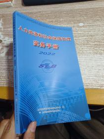 人力资源和社会保障管理实务手册2022