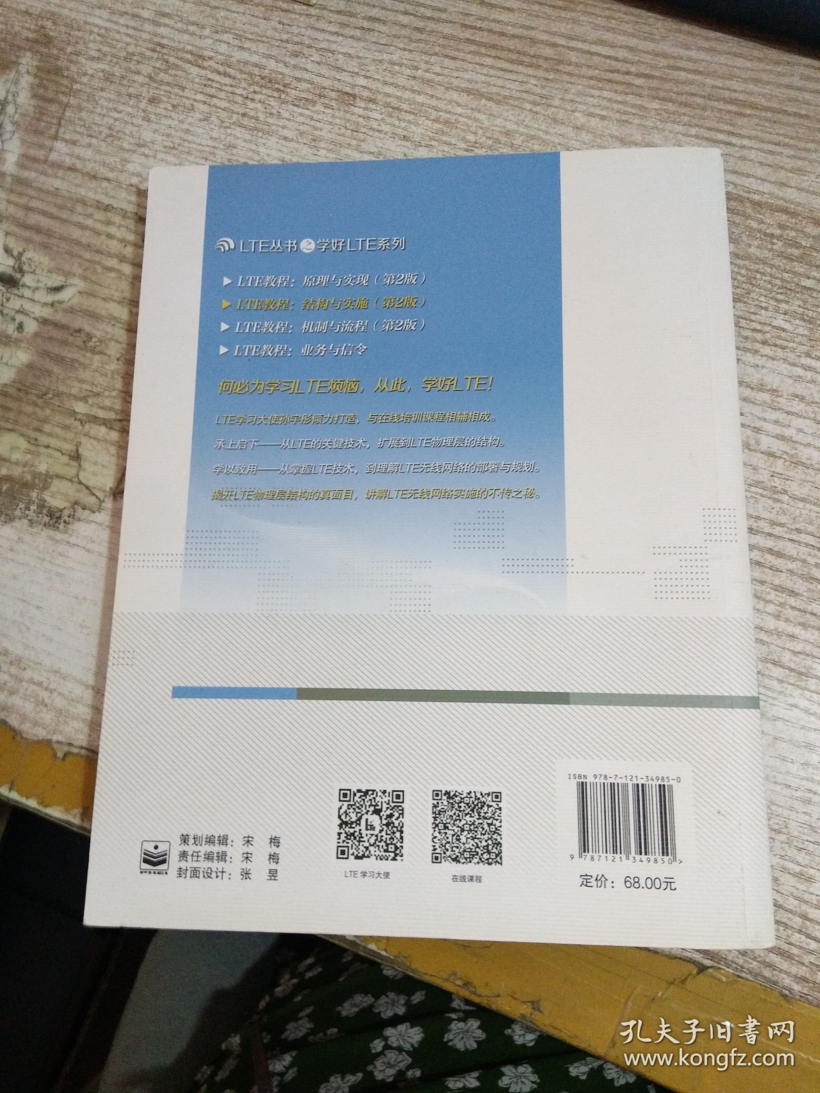 LTE教程：结构与实施 【有划线】