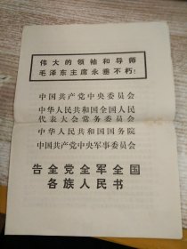 学习文选 1976年第48号