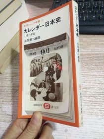 日文   カレンダ一 日本史   具体看图