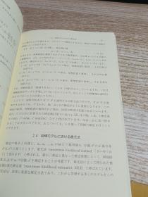 日文  计量经济学入门