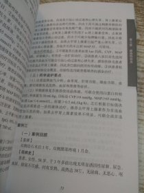 常见疾病临床药学监护案例分析(危重症分册)