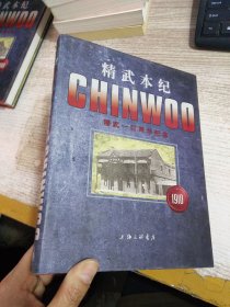 精武本纪
