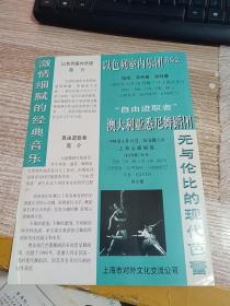 节目单 以色列室内乐团音乐会 1998年