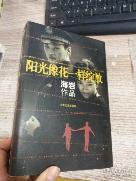 阳光像花一样绽放