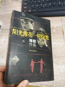 阳光像花一样绽放