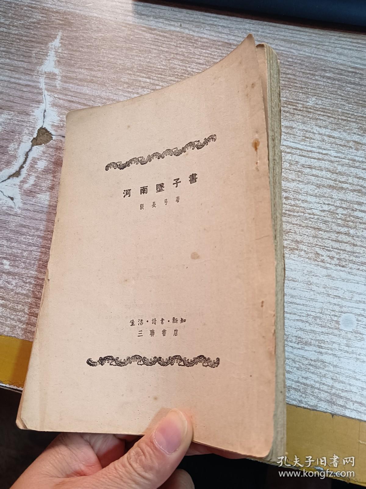 河南坠子书（1951年8月北京印造初版）没有封面