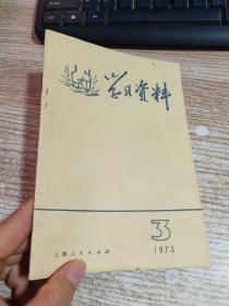 学习资料1973 3