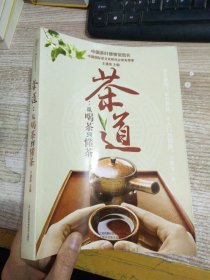 茶道：从喝茶到懂茶