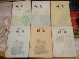 初级中学课本 语文  第一 二 三 四 五 六册   6本合售  【有笔记】