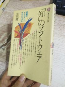 日文 「知」のソフトウェア 具體看圖