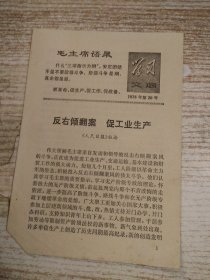 学习文选 1976年第20号