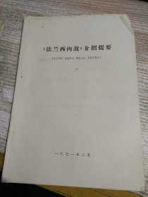 《法兰西内战》介绍提要