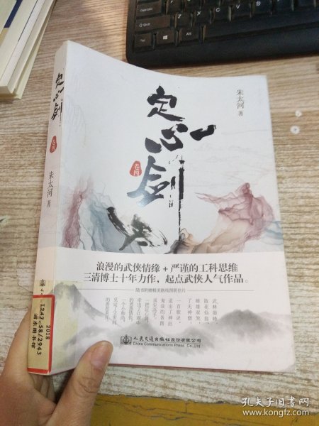 定心剑（卷四）