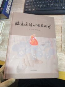 临床远程心电监测学