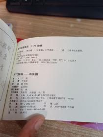 新时代奋斗者系列连环画 【于漪、包起帆、姚明、钟杨、汤庆福、王逸平、夏强、许立】8本合售荣  具体看图