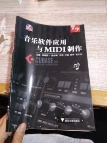 音乐软件应用与MIDI制作