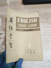 英语学习 1984 1