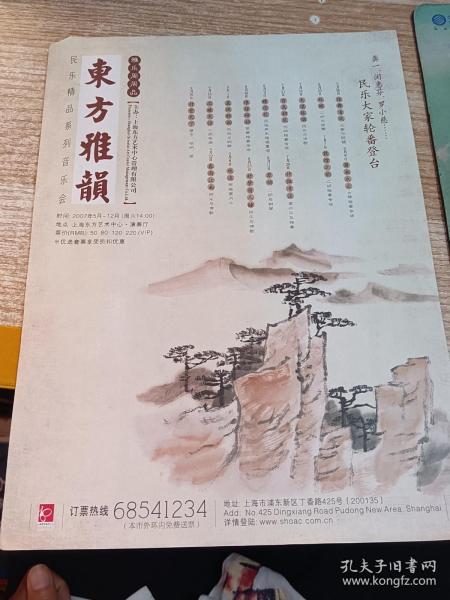 节目单 东方雅韵 民乐精品系列音乐会 2007年5-12月 每周6下午2时