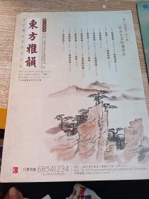 节目单 东方雅韵 民乐精品系列音乐会 2007年5-12月 每周6下午2时